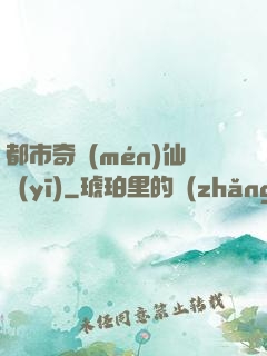 都市奇門(mén)仙醫(yī)