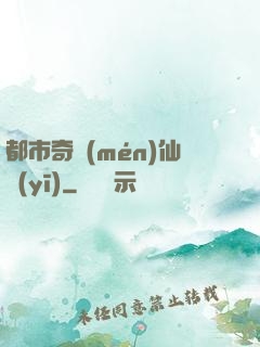 都市奇門(mén)仙醫(yī)
