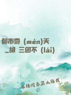 都市奇門(mén)天師