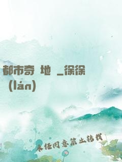 都市奇門地師