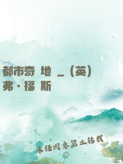 都市奇門地師