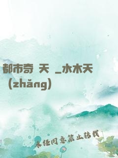 都市奇門天師