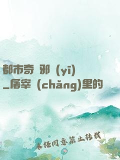 都市奇門邪醫(yī)