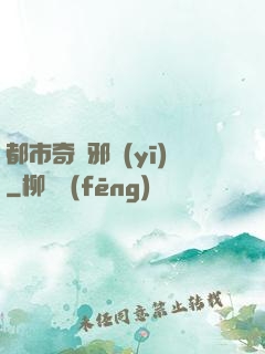 都市奇門邪醫(yī)