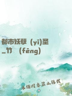 都市妖孽醫(yī)圣