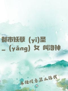 都市妖孽醫(yī)圣