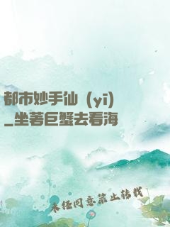 都市妙手仙醫(yī)