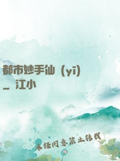 都市妙手仙醫(yī)