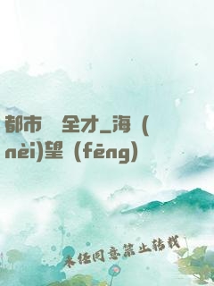都市娛樂全才