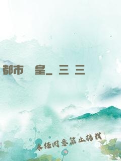 都市娛樂皇