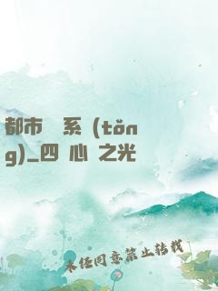 都市尋寶系統(tǒng)