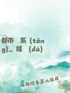 都市尋寶系統(tǒng)