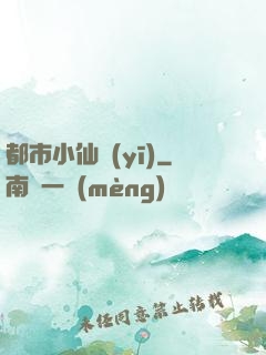 都市小仙醫(yī)