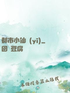 都市小仙醫(yī)