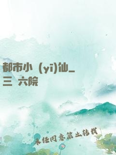 都市小醫(yī)仙