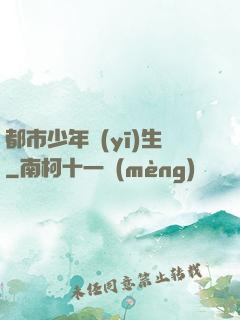 都市少年醫(yī)生