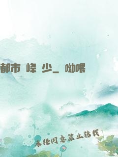 都市巔峰強少