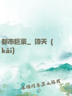 都市巨豪
