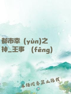 都市幸運(yùn)之神
