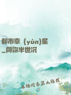 都市幸運(yùn)星