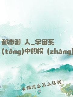 都市御靈人