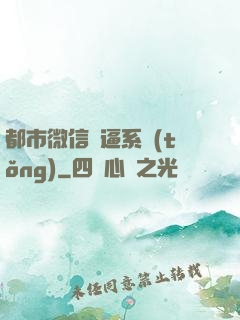 都市微信裝逼系統(tǒng)