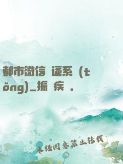 都市微信裝逼系統(tǒng)