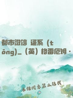 都市微信裝逼系統(tǒng)