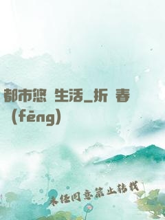 都市悠閑生活