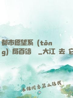 都市愿望系統(tǒng)開局百倍獎勵