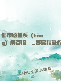 都市愿望系統(tǒng)開局百倍獎勵