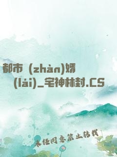 都市戰(zhàn)婿歸來(lái)