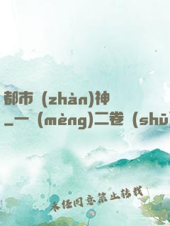 都市戰(zhàn)神
