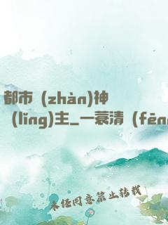 都市戰(zhàn)神領(lǐng)主