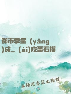 都市拳皇養(yǎng)成