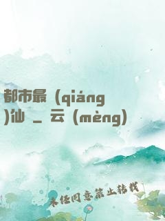 都市最強(qiáng)仙獄