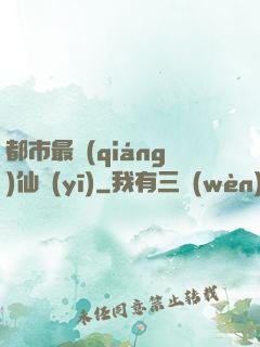 都市最強(qiáng)仙醫(yī)