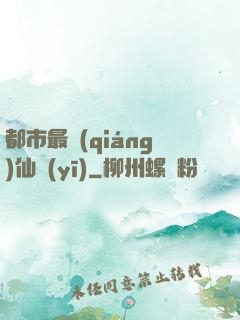 都市最強(qiáng)仙醫(yī)