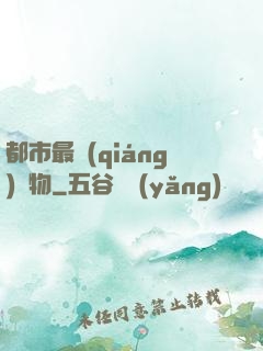 都市最強(qiáng)廢物