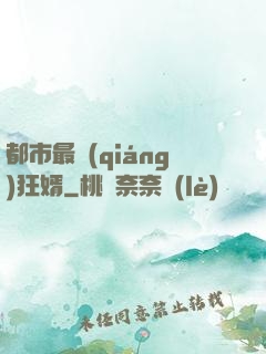 都市最強(qiáng)狂婿