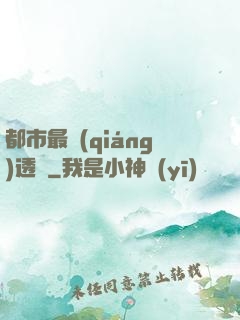 都市最強(qiáng)透視