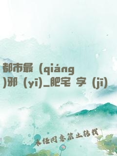 都市最強(qiáng)邪醫(yī)