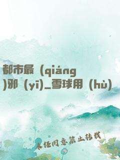 都市最強(qiáng)邪醫(yī)
