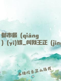 都市最強(qiáng)醫(yī)婿