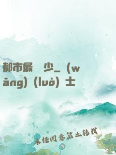 都市最強棄少