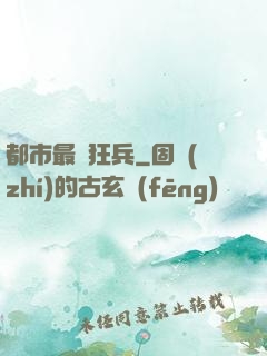 都市最強狂兵
