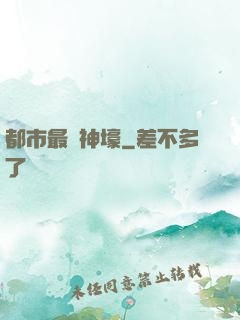 都市最強神壕