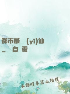 都市最強醫(yī)仙