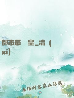 都市最強靈皇