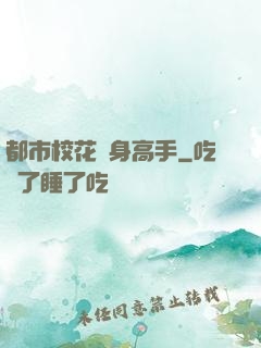 都市?；ㄙN身高手